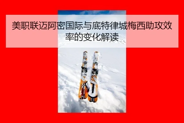 mei-zhi-lian-mai-a-mi-guo-ji-yu-di-te-lv-cheng-mei-xi-zhu-gong-xiao-lv-de-bian-hua-jie-du-2-614.jpg